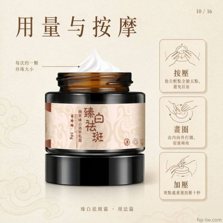 臻白祛斑霜-使用方法:用量與按摩(用法二)