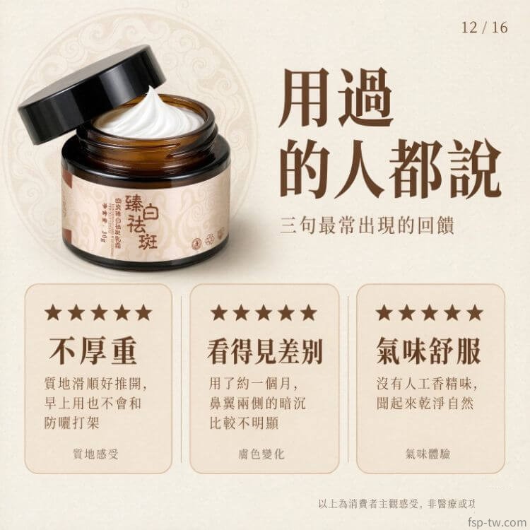 臻白祛斑霜-真實評價:使用感受(評價一)