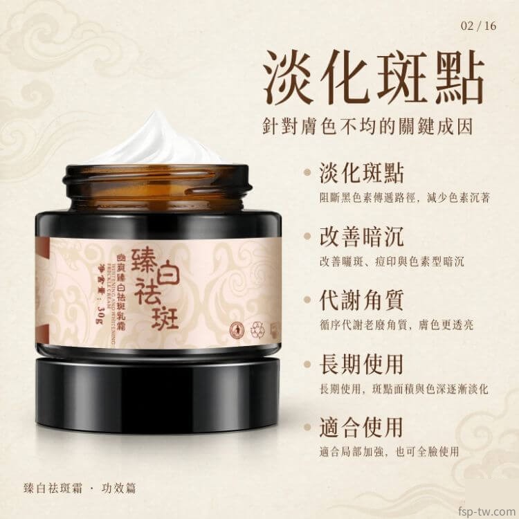 臻白祛斑霜-核心功效:淡斑淨白(功效一)