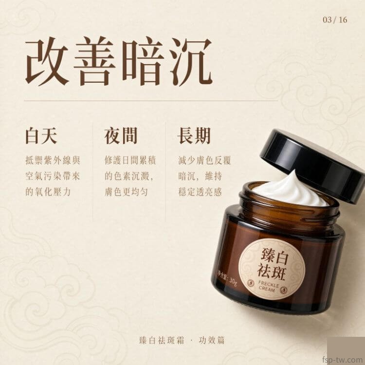 臻白祛斑霜-核心功效:勻亮膚色(功效二)