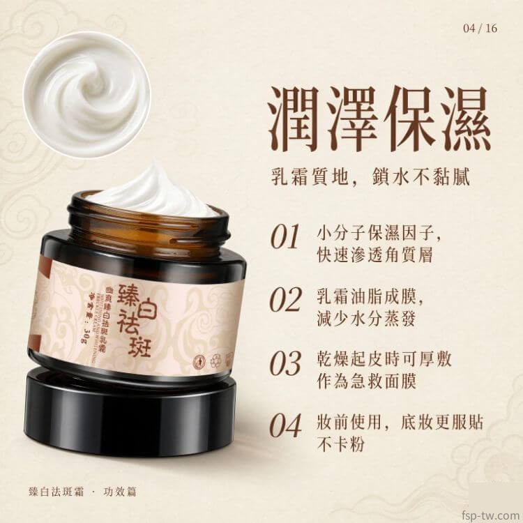 臻白祛斑霜-核心功效:滋潤透亮(功效三)