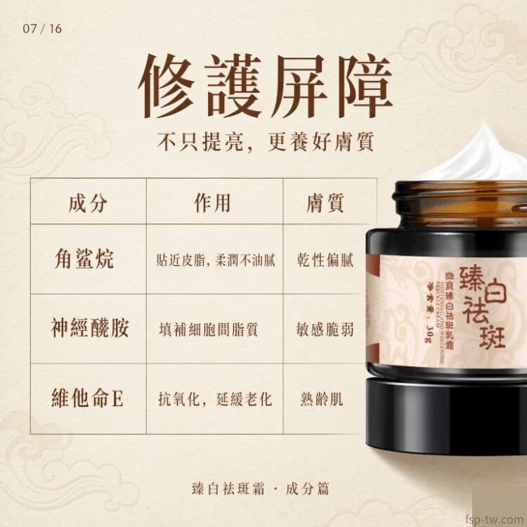 臻白祛斑霜-核心成分:保濕鎖水(成分三)